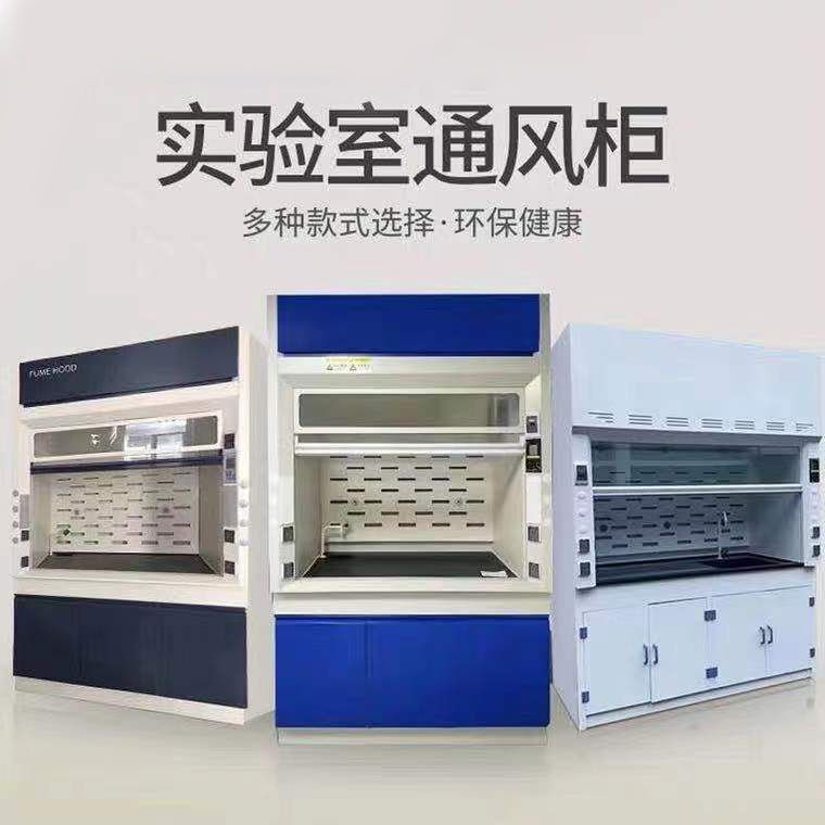 山東全鋼通風(fēng)柜，PP通風(fēng)櫥排風(fēng)柜，山東實(shí)驗(yàn)室操作臺(tái)
