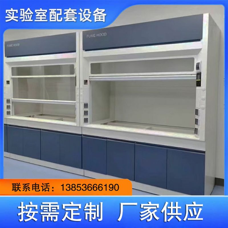 實(shí)驗(yàn)室通風(fēng)柜